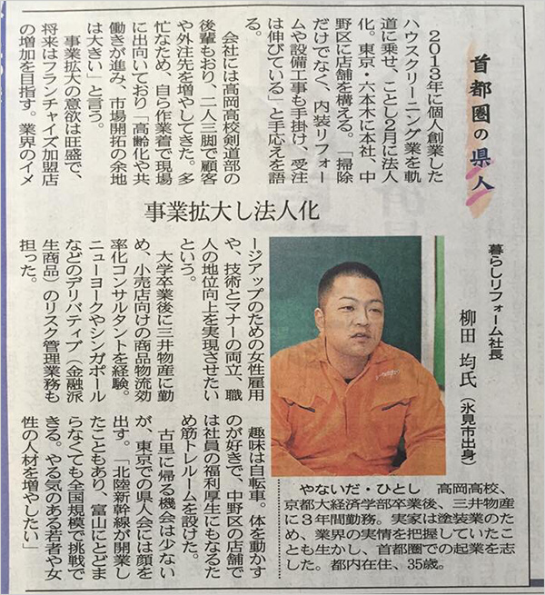 北日本新聞「首都圏の県人」柳田均社長の記事